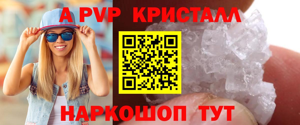 A-PVP VHQ  APVP VHQ  APVP  Alfa_PVP Соль  Ростов Великий  Вход с VPN 