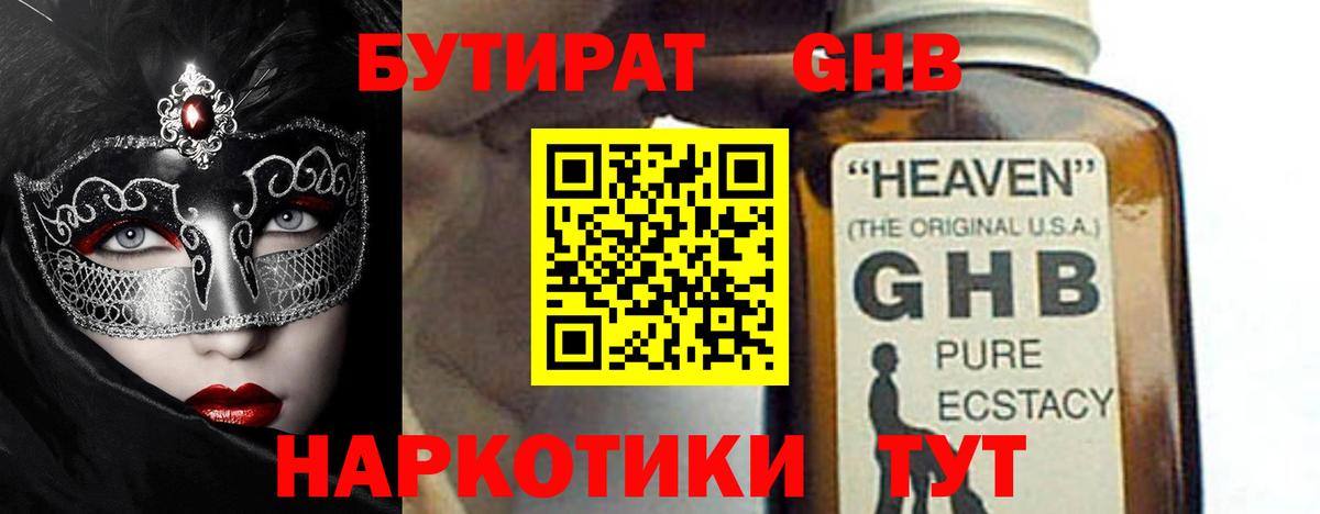 БУТИРАТ Butirat  Вход с VPN  Ростов Великий 
