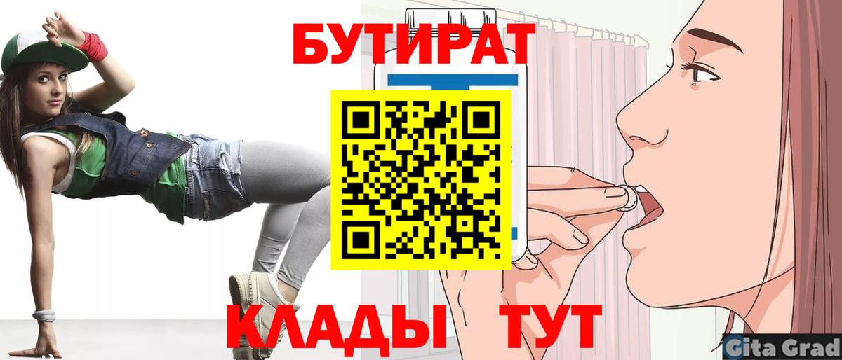 БУТИРАТ 99%  Вход с VPN  Ростов Великий 