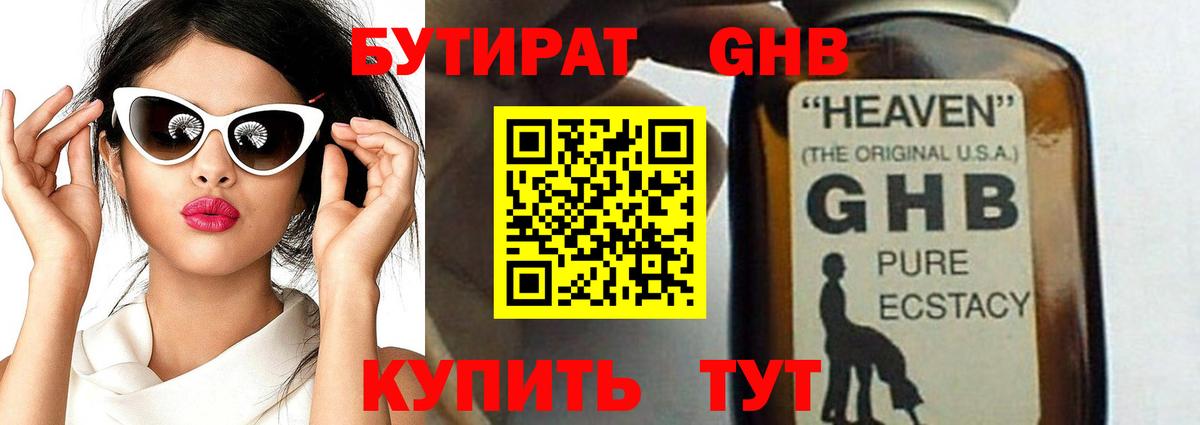 Бутират 99% Ростов Великий