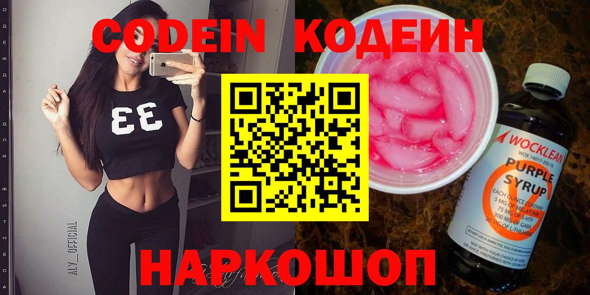 Кодеиновый сироп Lean Purple Drank Ростов Великий