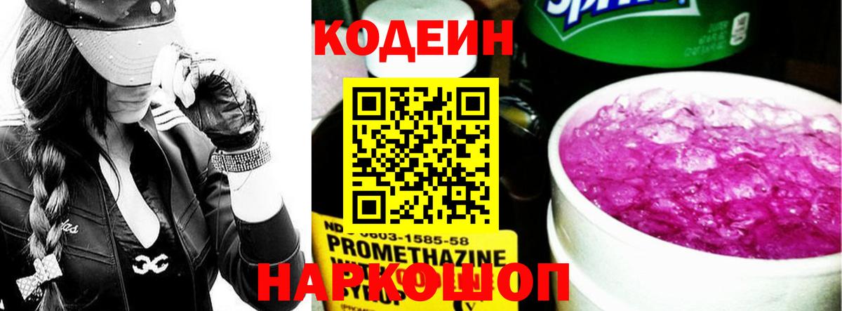 Ростов Великий  Кодеин Purple Drank  Вход с VPN  Кодеиновый сироп Lean Purple Drank 