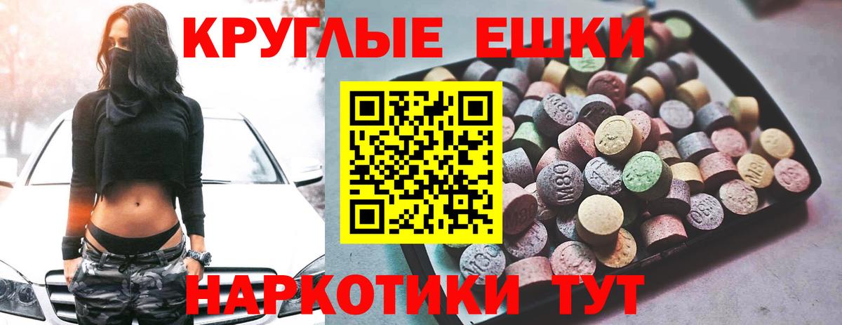 ЭКСТАЗИ 280 MDMA  Экстази круглые  Экстази  Ростов Великий  Вход с VPN 