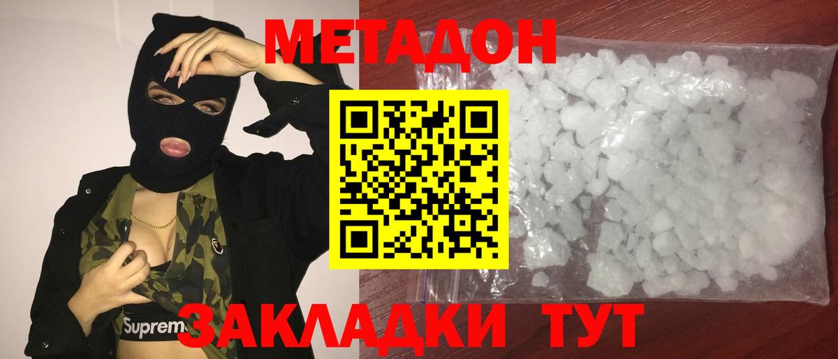 Ростов Великий  МЕТАДОН белоснежный  Вход с VPN 